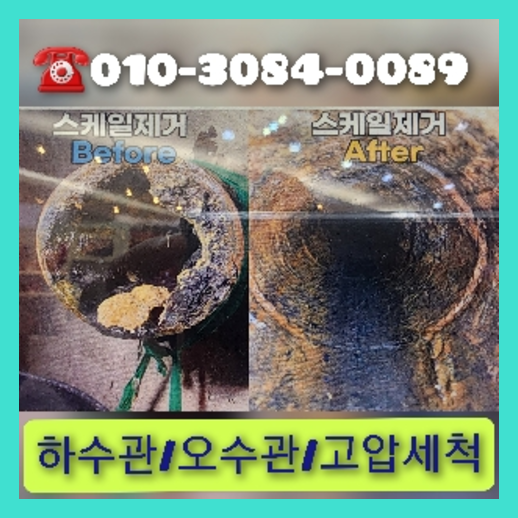 송파구 천정누수 주택 누수탐지공사