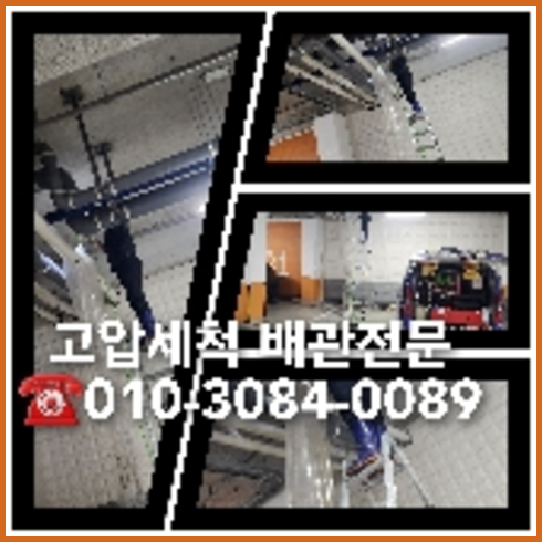 미추홀구 누수탐지 하수구막힘 싱크대뚫음 오수관 고압세척