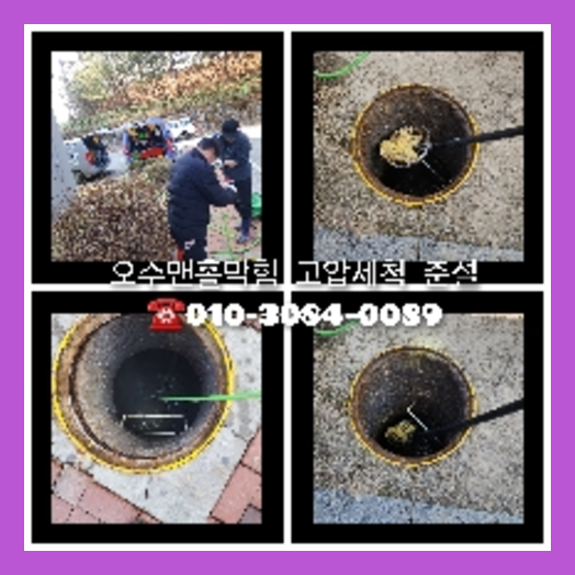 성북구 하수구막힘 오수관막힘 오수관뚫음
