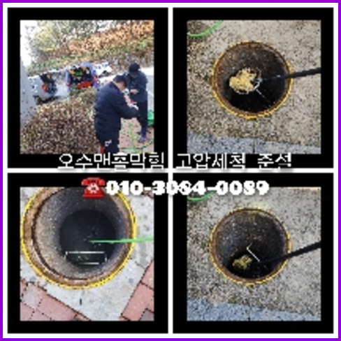 양주시 변기막힘 싱크대막힘 하수구막힘 역류 누수탐지 고압세척 배관