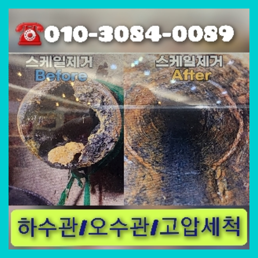 강북구 횡주관청소 하수구막힘 고압세척