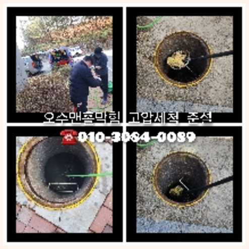 서초 변기막힘뚫음 하수구 싱크대뚫음 배수관 배관 오수관 뚫어요 누수탐지