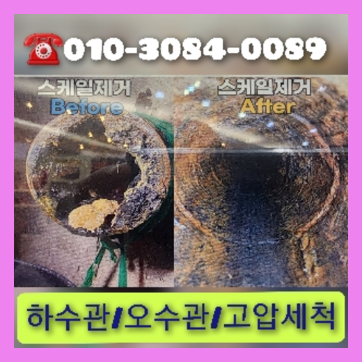 서대문구 하수관청소 하수구막힘 고압세척