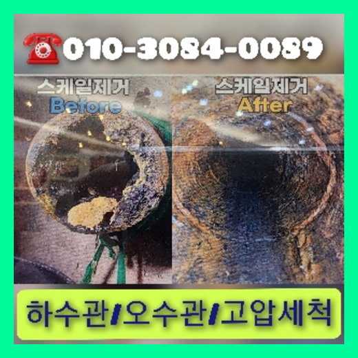 동두천 하수구막힘 오수관막힘 오수관뚫음