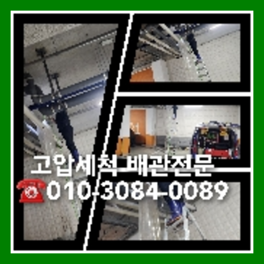 남양주 변기배관역류