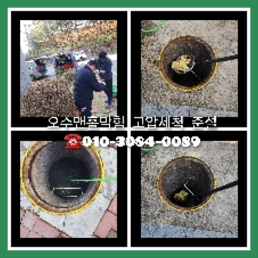 동작구 오수관고압세척