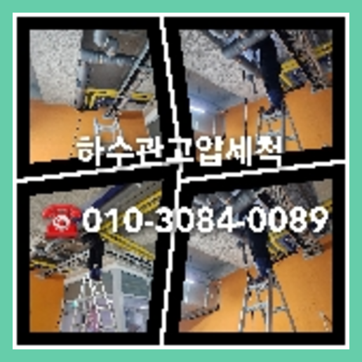 강남구막힌변기