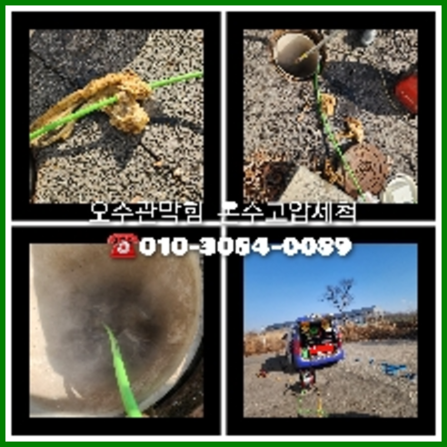 강북구변기뚫는업체