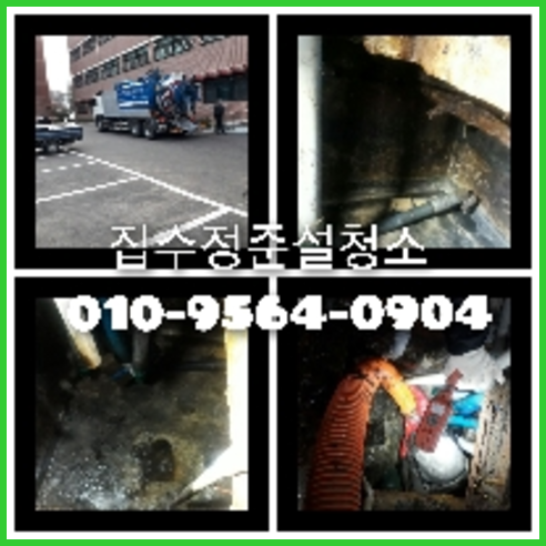 아파트하수구세정후기