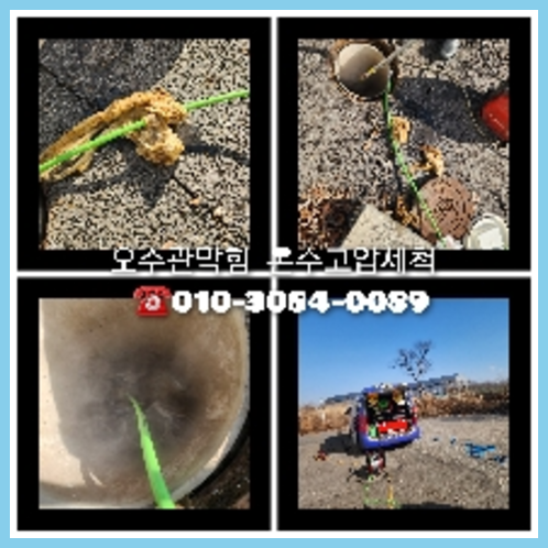 동대문구 변기가역류되면