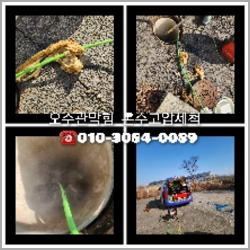 성북구 공장하수관막힘