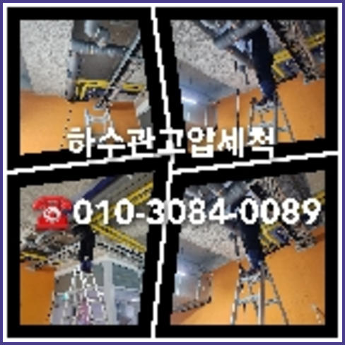 경기도 광주 변기뚫는법