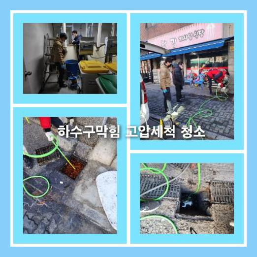 아파트하수도고압세정