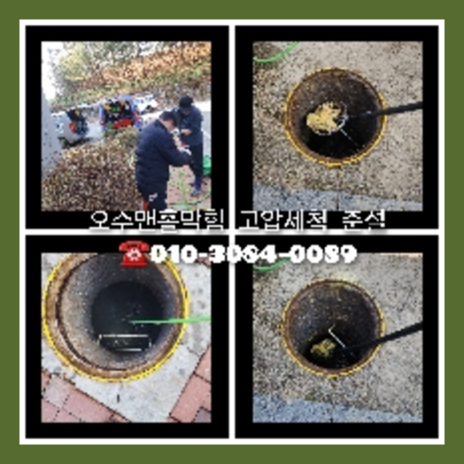 김포시 공장하수관막힘