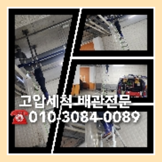 구리 변기막힘뚫음 하수구 싱크대뚫음 배수관 배관 오수관 뚫어요 누수탐지