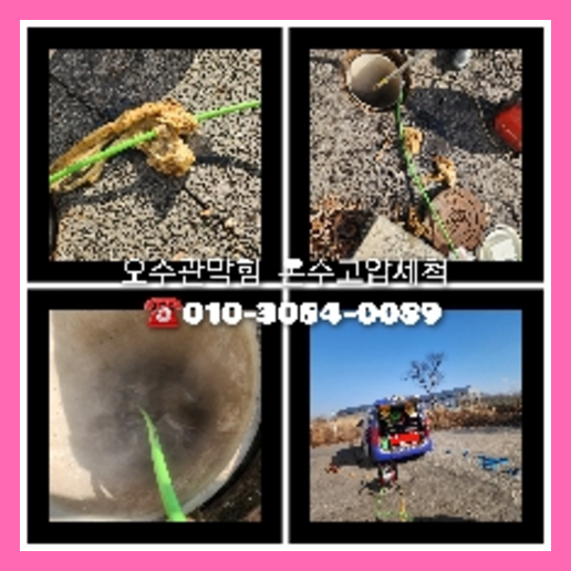 용산구 오수관막힘