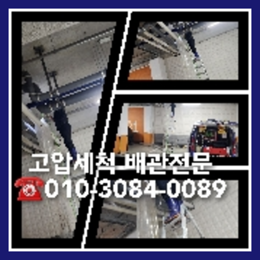 파주 변기막힘뚫음 하수구 싱크대뚫음 배수관 배관 오수관 뚫어요 누수탐지