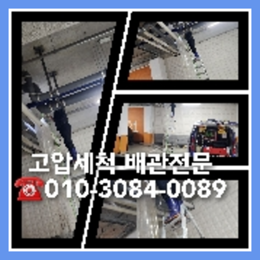 이천시 공장하수구막힘