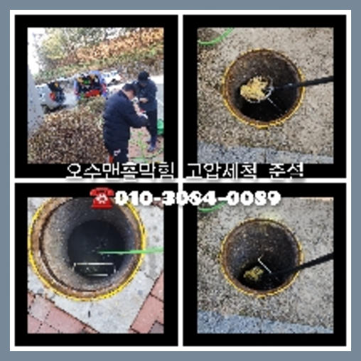 화성시 변기막혔을때 뚫는곳