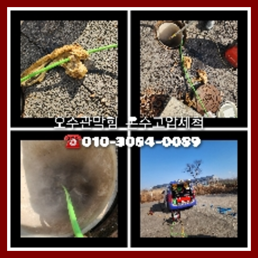 배관막힘