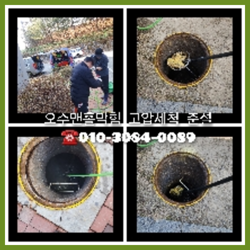 남동공단하수구뚫는법