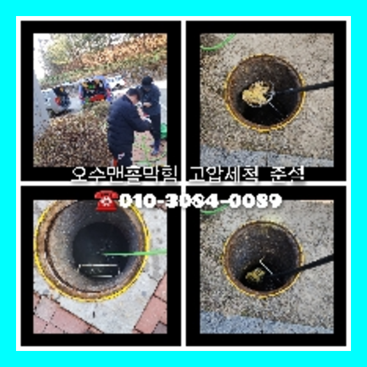 시흥시 변기배관역류