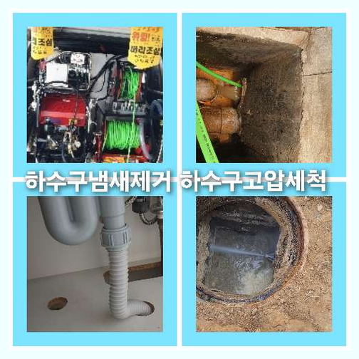 하수구배관막혔을때