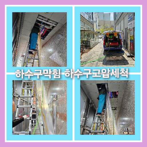 하수구배관막혔을때
