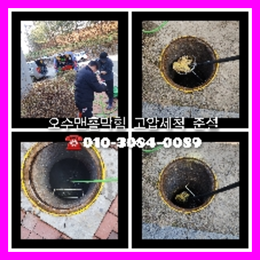 용인 수지구 변기뚫음