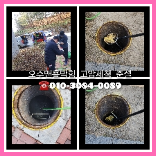 부천시 변기가역류되면