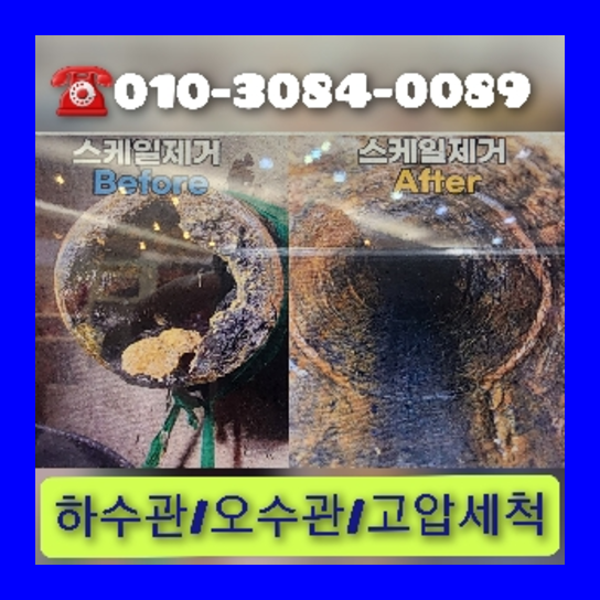 부천시 변기가역류되면