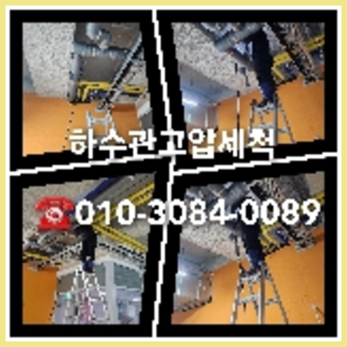 김포시 변기막힘