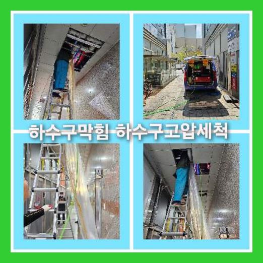 하수구청소가격