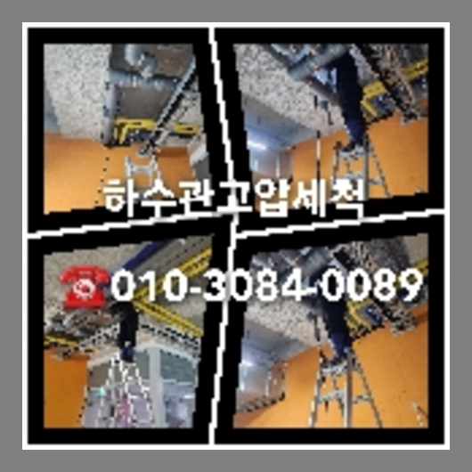 오산시 막힌변기