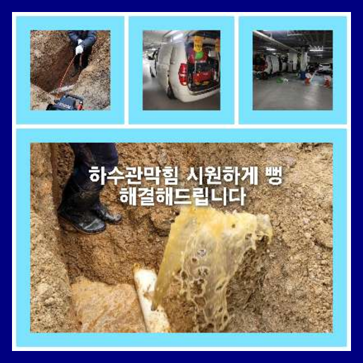하수구준설공사