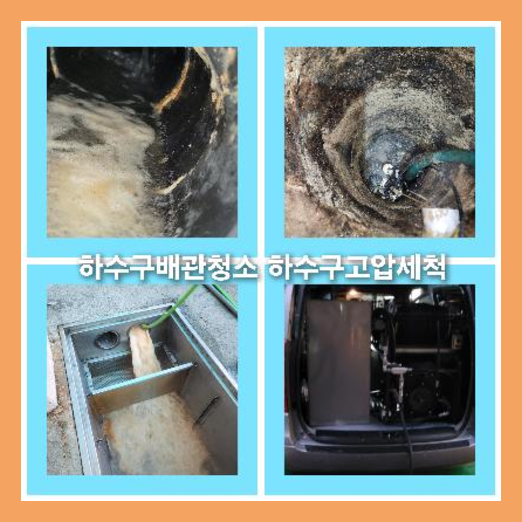 하수구준설공사