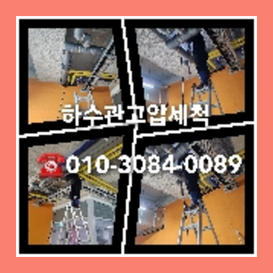 양평 변기뚫는비용