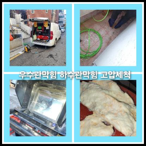 아파트하수구세척문의