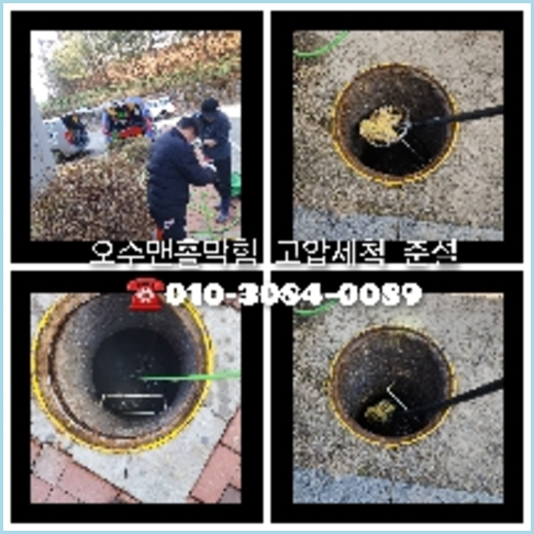 고양시 일산 변기뚫는업체
