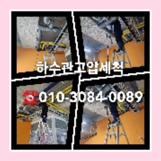 시흥시 오수관청소