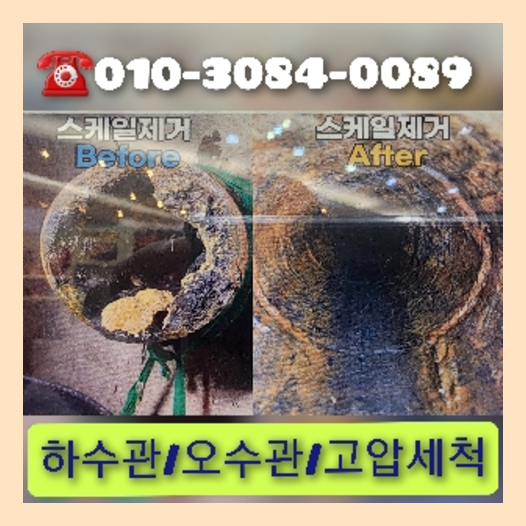 동대문구 오수관고압세척