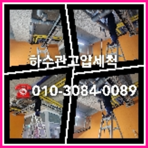 부천시 공장변기역류