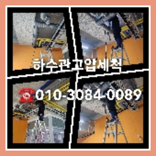 시흥시 오수관막힘