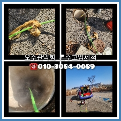 이천시 변기가역류되면