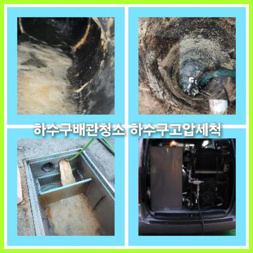 하수도