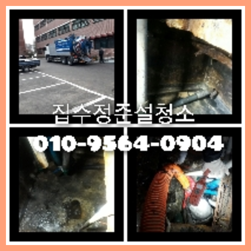동두천시 오수관고압세척