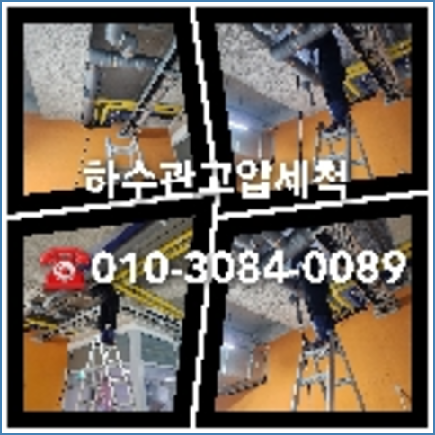 강서구 마곡동 변기막혔을때뚫는곳