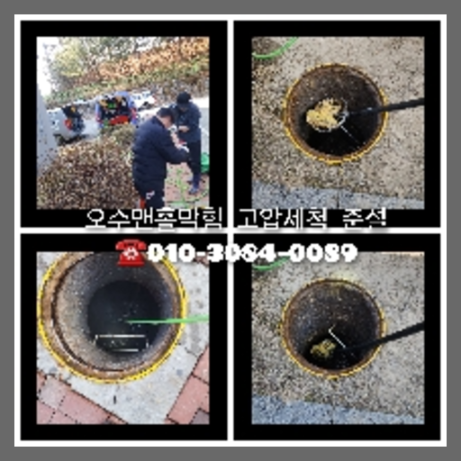 동두천시 공장하수관막힘