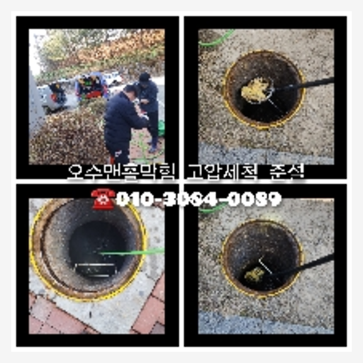 안산 변기막힘뚫음 하수구 싱크대뚫음 배수관 <a href=
