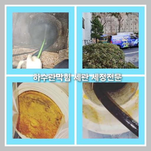 여주 변기막힘뚫음 하수구 싱크대뚫음 배수관 <a href=